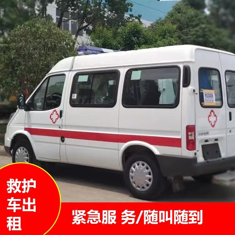 南和跨市救护车护送转院租赁